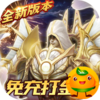 天使降临(免充打金版)