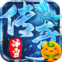 王者永恒(龙武冰雪沉默)