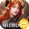 魔龙世界（0.1折魔幻对决送648）