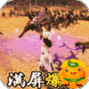 末日沙场3733版