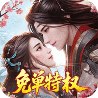 傲剑情缘VIP版