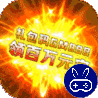 十万个小伙伴月送十万充