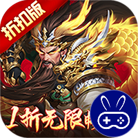 止戈之战1折畅玩版