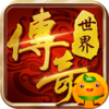 传世奇迹3733版