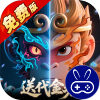 塔防西游记0.1折免费代金版