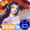 天上白玉京GM直购全免