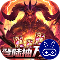 暗黑领主登录抽万充