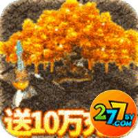 侠义柔情送10万充值