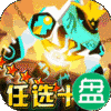 神兽连萌可盘版