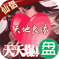 蜀山天下无限爆真充