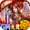 热血新手村(GM免费真充)