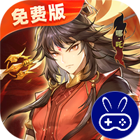 春秋封神1折免费版