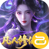 灵界仙都（0.05折凡人修仙记）