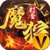 魔狩战纪新九职神器打金