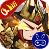 三国奇兵0.1折爆充版