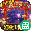 逍遥春秋幻化1元宝