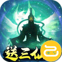 非神勿扰（挂机修仙送仙兽）