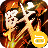 王者之战（新春畅玩三职业）