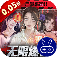 地球保卫战0.05爆衣服