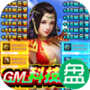 暗黑封魔录GM科技直充