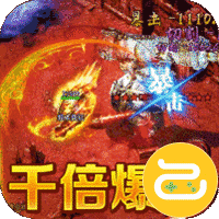 王者霸业（0.1折扣版）