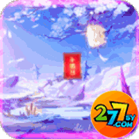 剑倚天下277版