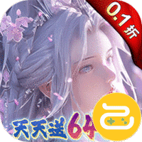 大唐仙灵（0.1折每天送6480）