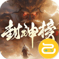 王者之战（剑舞高爆封神榜）