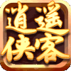 逍遥侠客