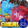幽蓝边境（零氪送顶赞）