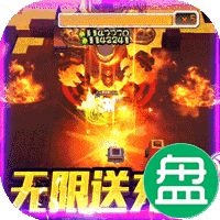 蹦蹦堂无限送充值