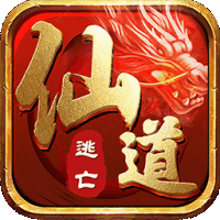 仙道逃亡（GM版）