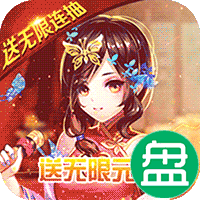 一飞冲天送GM无限充