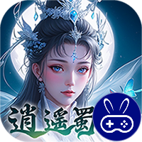 逍遥蜀山黑悟空传