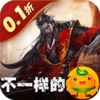 合体三国(0.1折英魂救世)