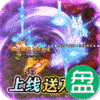 魔龙战记可盘版