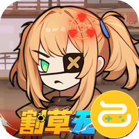 一号军团（0.05折免费版）