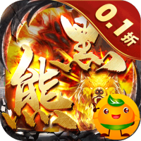 斗转武林(黑熊0.1折爽爽爽)