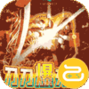 主宰之王咪噜版