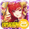 逍遥天地(送满星神将)