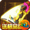 屠龙战神斗罗神器MAX