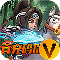 翼三国2真充码6666