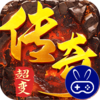 龙城传奇巴兔版