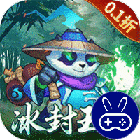魔兽三国0.1折冰封王座