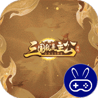 三国我是主公无限抽4万充