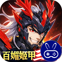 三国大领主姬甲免充版