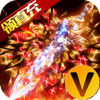 无双屠龙V游版