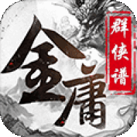 金庸群侠谱