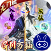 神创九州(万抽飞升免充)