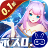 戮仙战纪0.1折扣服
